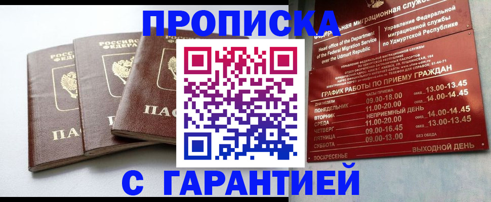 временная регистрация надежно в Полярных Зорях