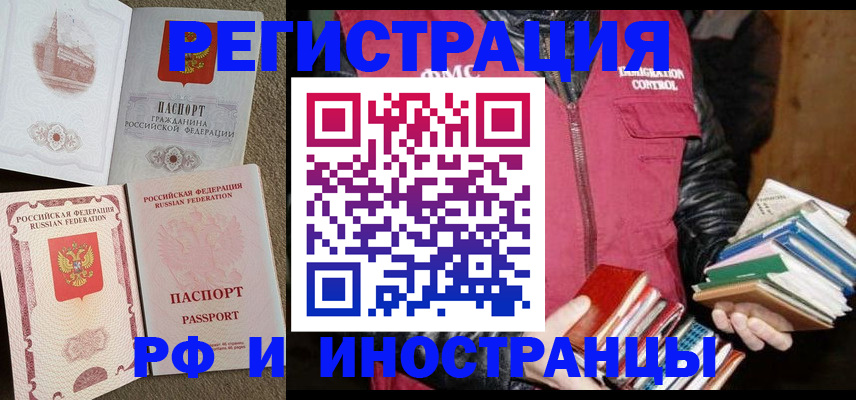 прописка в Полярных Зорях