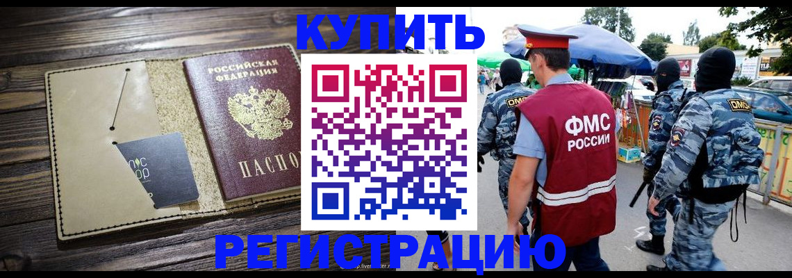 прописка штамп в Полярных Зорях